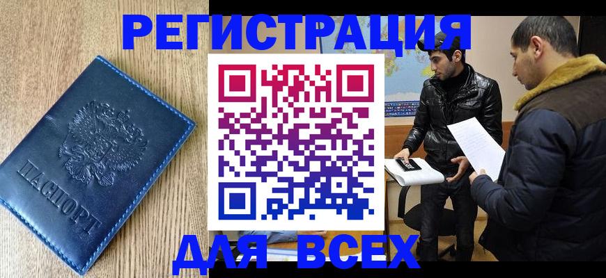 прописка штамп в Горняке