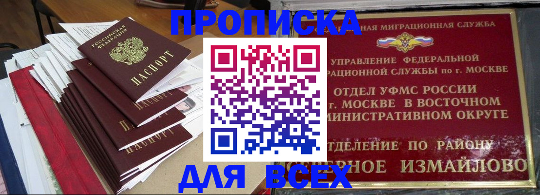 прописка регистрация в Горняке
