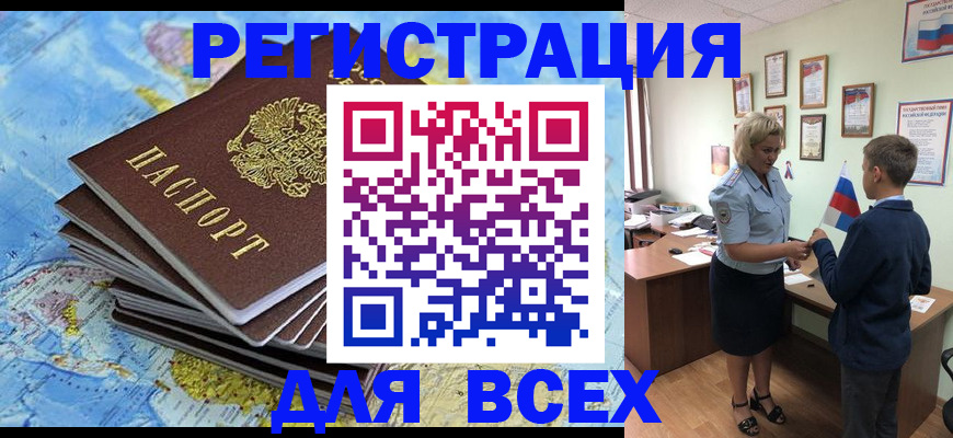 прописка для военкомата в Горняке
