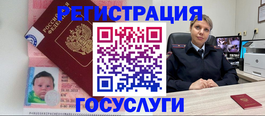 миграционный учет в Горняке