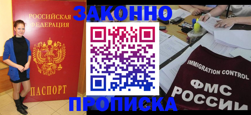 временная регистрация собственник в Горняке