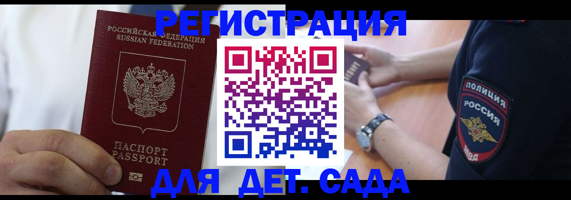 прописка гарантия в Горняке