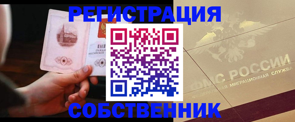 прописка регистрация в Горняке