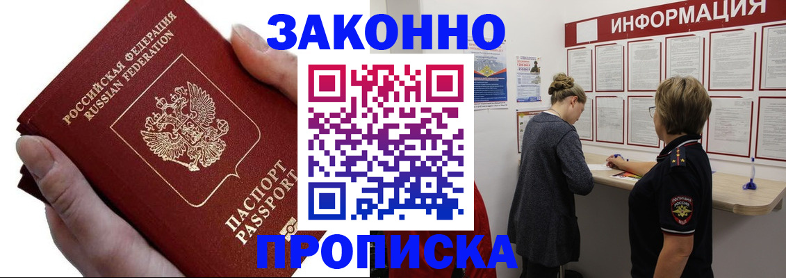 временная регистрация поиск в Горняке