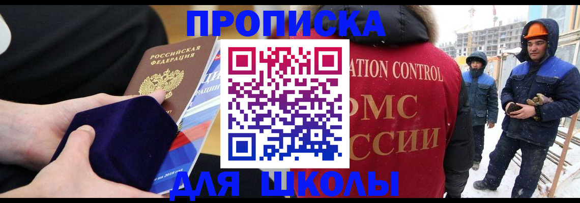 временная регистрация для всех в Горняке